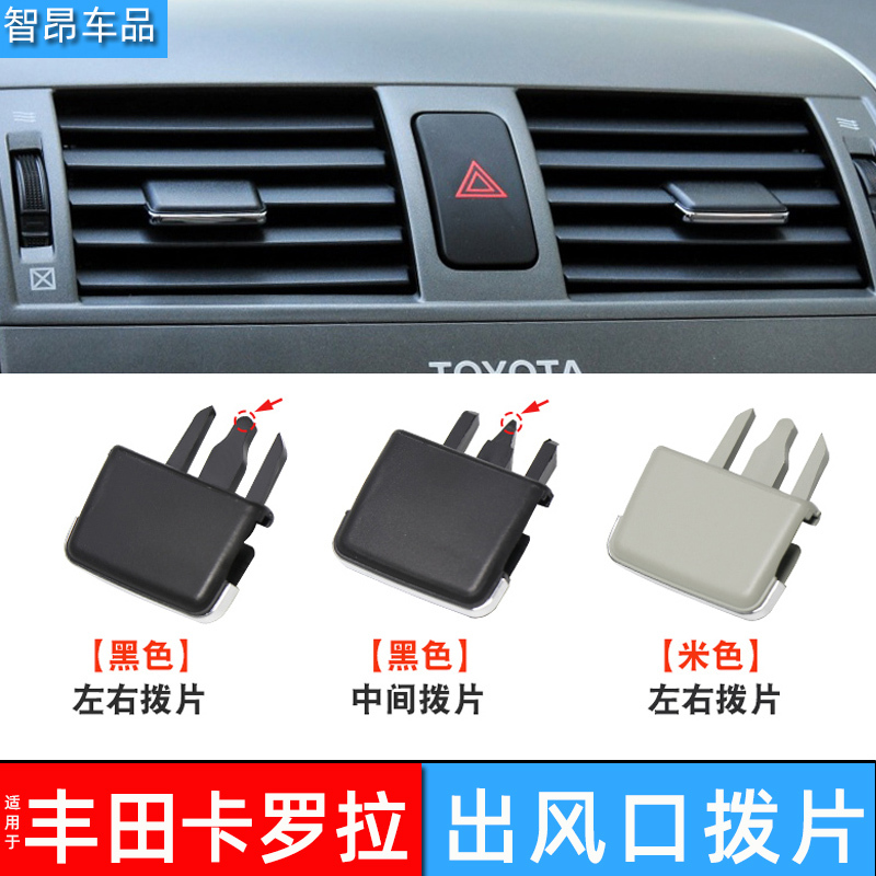 Suitable for Toyota Corolla Air Conditioning Vent Adjustment Paddle, Camry Dashboard Vent Adjustment Paddle Clip