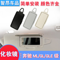  Suitable for Mercedes-Benz sun visor makeup mirror cover ML300 ML320 ML350 GLE400 GL450 sun shield cover