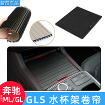 Applicable Benz ML middle control table water glass rack slide cover GL GLE GLS ML300W166 tea cup shelf cover blind