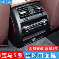Applicable BMW 5 series rear air outlet panel 523525530 rear rear air outlet trim rear outer frame
