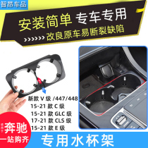 Applicable Benz C-Class E-grade GLC armrest box water glass holder C200LE300LGLC260V260 middle control water cup holder