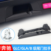Applicable Benz GLA200GLC Class tail door pull handle A grade B grade GLA trunk handle rear rear door handle