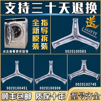 Haier washing machine tripod bearing tripod accessories