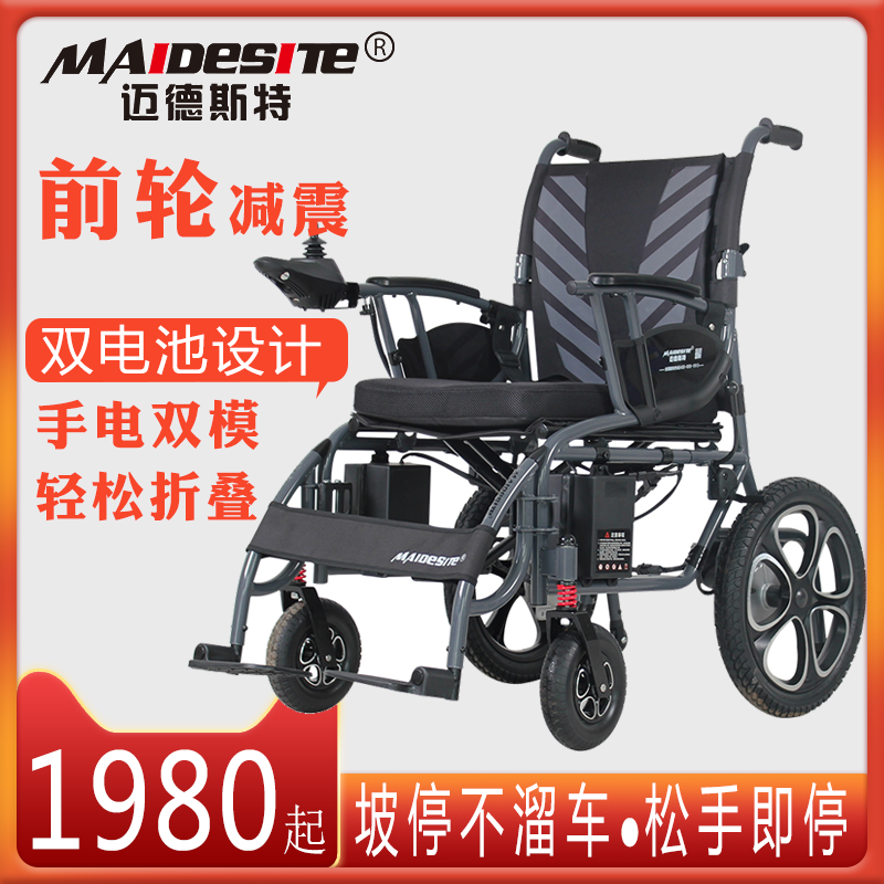 Medster electric wheelchair Intelligent automatic elderly foldable lightweight elderly disabled people four-wheeled adult scooter