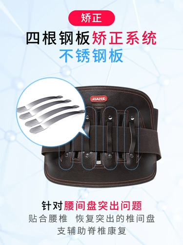 佳禾 Поясничный поясничный поясничный лоток повреждение поясничное диск -грыжа, выступая по поясничному поясничному доверенному стальному стальному забору медицинская фиксированная полоса