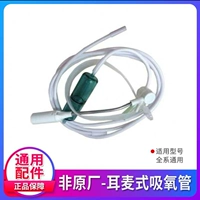 Не -оригинальная каротомия кислородная всасывающая трубка (универсальная)