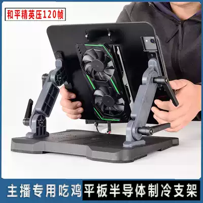 ipad tablet radiator bracket cooling cooling and peace elite eating chicken cold banquet China with anchor dedicated