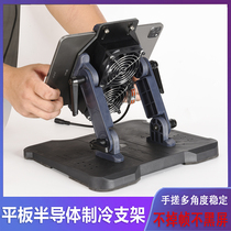ipad radiator tablet computer bracket semiconductor refrigeration cooler hand rubbing for chicken flying car anchor special