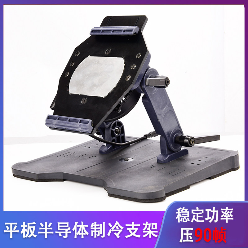 ipad tablet radiator hand rubbing bracket cold banquet in the same semiconductor refrigerator cooling anchor special