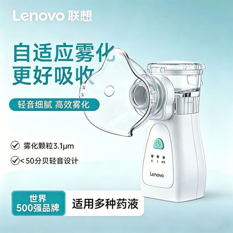 Lenovo/Lenovo Handheld Portable Medical Nebulizer for Resolving Phlegm and Relieving Cough, Suitable for Home Use, Silent for Children and Rechargeable for Adults Lenovo/Lenovo Handheld Portable Medical Nebulizer for Resolving Phlegm and Relieving Cough, Suitable for Home Use, Silent for Children and Rechargeable for Adults