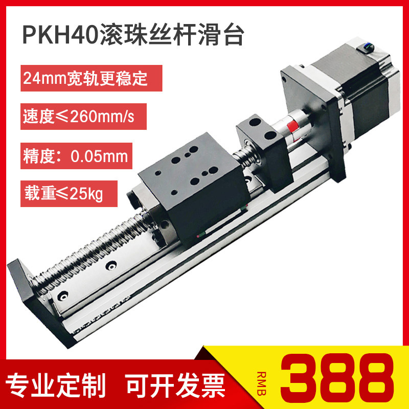 PKH40 ball bearing wire rod linear module stepping motor cross mobile numerical control sliding table rail linear module