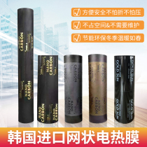 South Korea imported electric heating film mesh membrane graphene low carbon environmental protection household electric heating Kang electric floor heating carbon crystal Geothermal