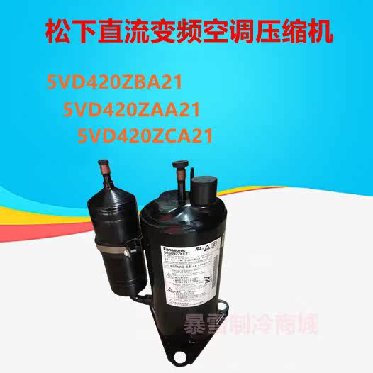 Panasonic DC variable frequency air conditioning compressor 5VD420ZBA21 5VD420ZAA21 5VD420ZCA21