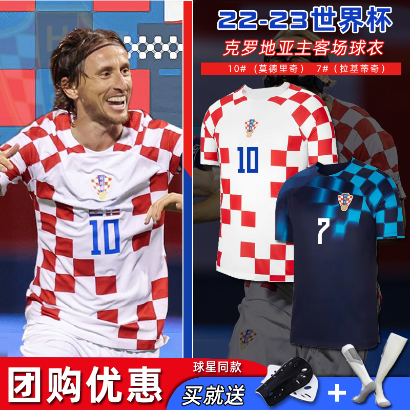 2022 Croatian national team uniform World Cup football uniform suit men's custom Modric game training