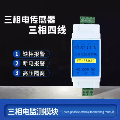 Three-phase power phase loss sensor 380V power failure phase alarm switch output mains power outage