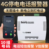 4G power outage power alarm mobile phone reminder call SMS 220V380V three-phase lack of phase fish pond farm