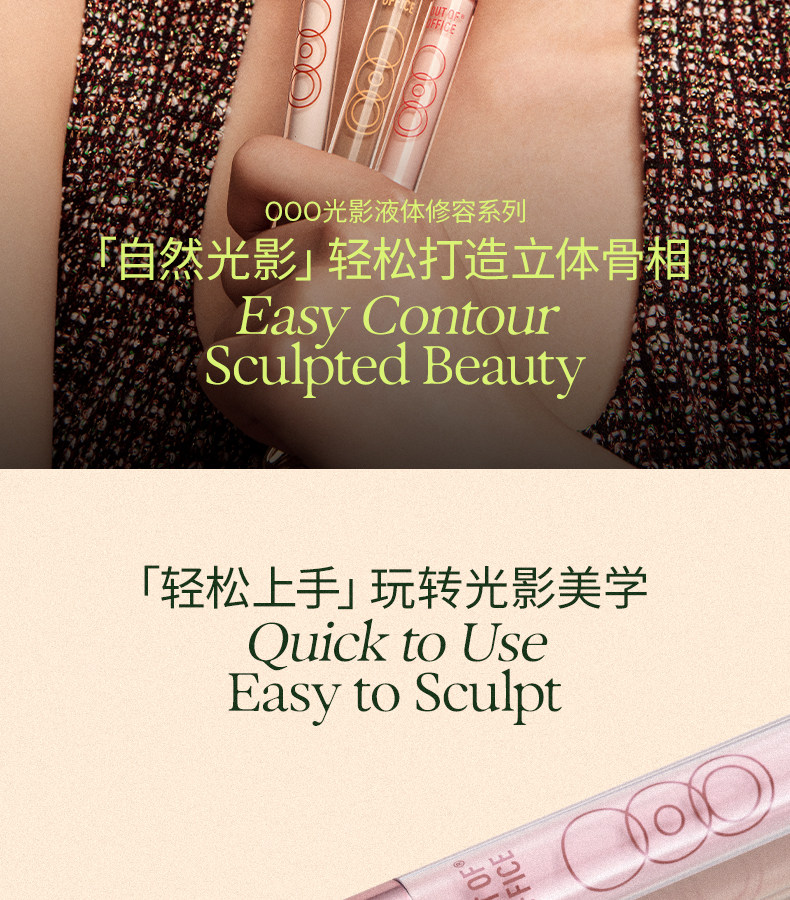 【中國直郵】 OUT OF OFFICE 光影CP (高光棒+水泥棒)5ml*1+5ml*1 提亮液體 修容棒 OOO光影 cp 面部啞光【經典套裝】