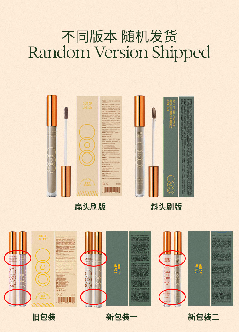 【中國直郵】 OUT OF OFFICE 光影CP (高光棒+水泥棒)5ml*1+5ml*1 提亮液體 修容棒 OOO光影 cp 面部啞光【經典套裝】