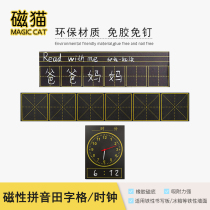 Magnetic cat magnetic field grid blackboard sticker childrens early education home teaching clock wall sticker magnet whiteboard pinyin movable