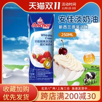 New Zealand imported Anjia light cream 250ml mini animal whipped cream baking cake decorating cream