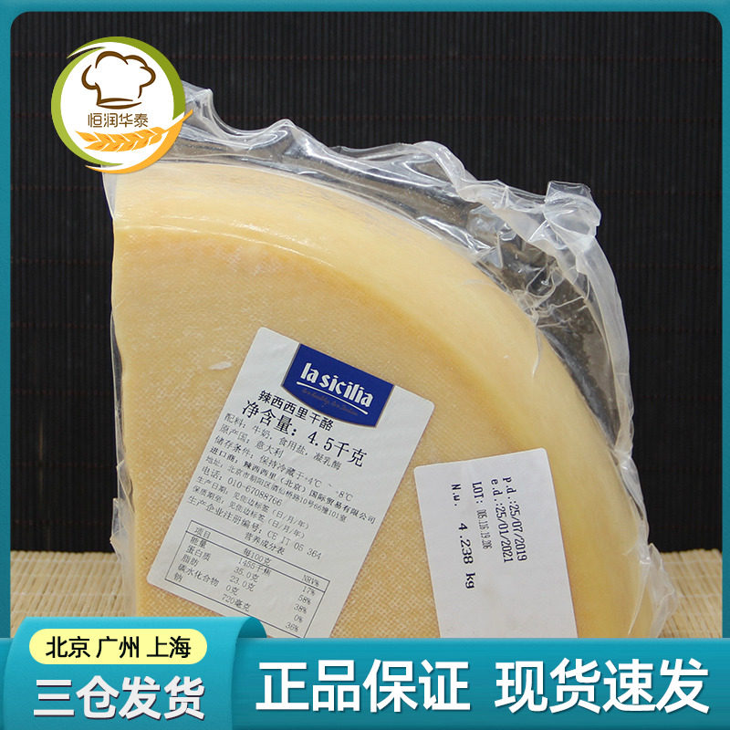 Spicy Sicilian cheese Parmason cheese Italy imported Italian-style hard Bama Cheese whole block of about 4kg