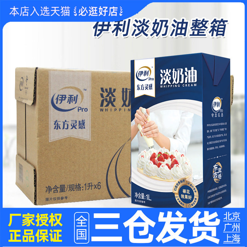 Erie Light Milk Oil whole box 1L* 6 boxes Animals Lean Cream Milk Cover Cake Framed Cream Light Cream Commercial