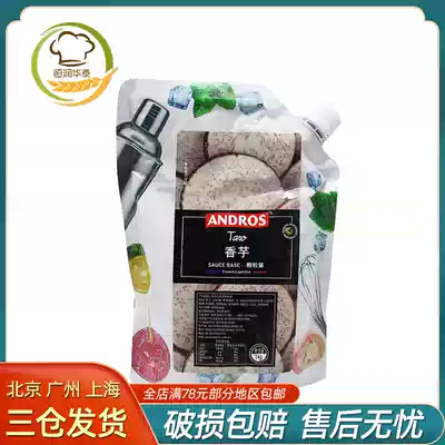 Andros Andrew Taro stuffing jam Taro granules strip sauce fruit smoothie drink sauce 1kg