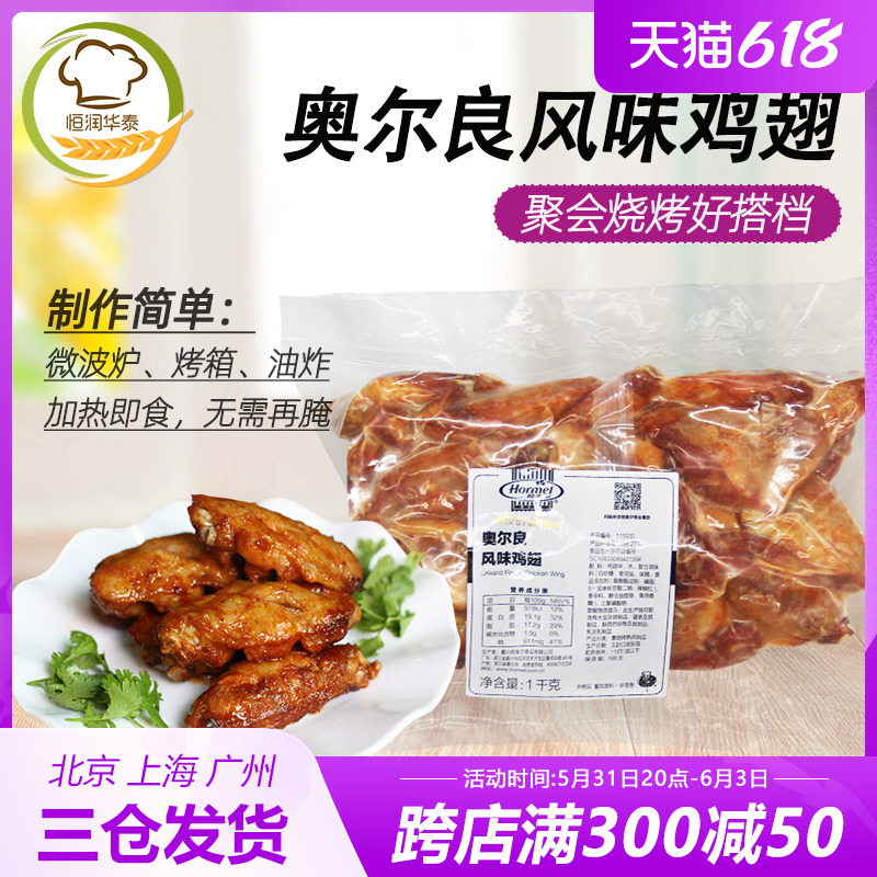 Homer Orleans-style chicken wings 1kg Microwave Fast Food BBQ non-pair wings About 30 of the pickled chicken wings