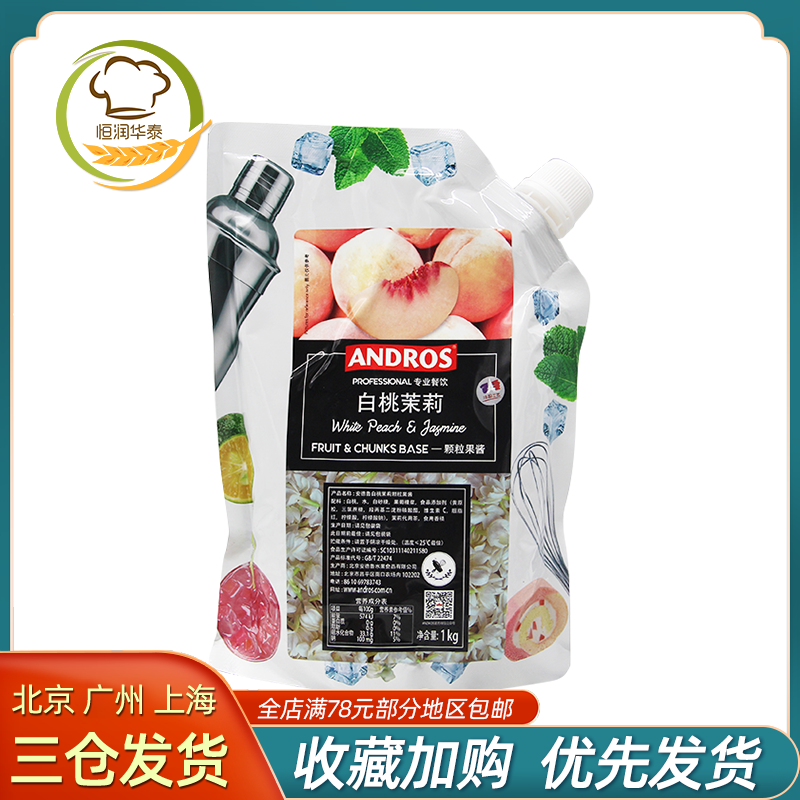 Andros Andrew white peach Jasmine Jasmine Jasmine sauce smoothie drink sauce 1kg