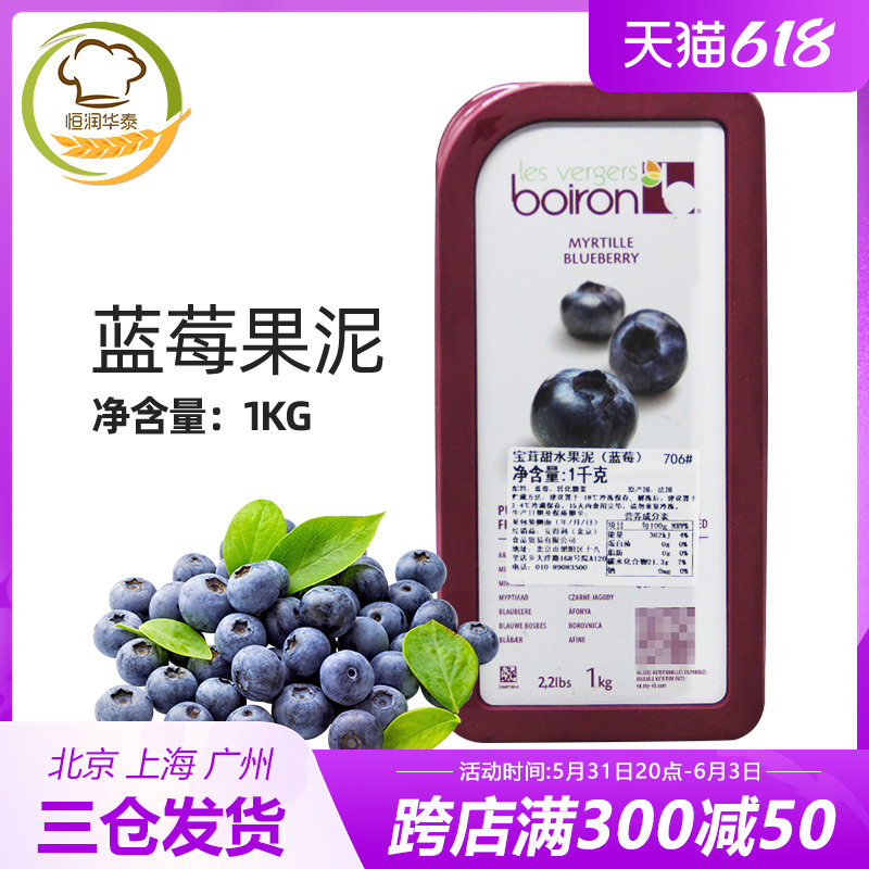 French original clothing imported Boiron Baotake blueberry fruit puree blueberry fruit soluble natural fruit 1kg