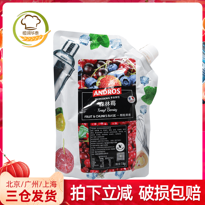 Andrew forest berry granule jam mixed berry stuffing strip sauce 1kg fruit granule jam milk tea dessert raw materials