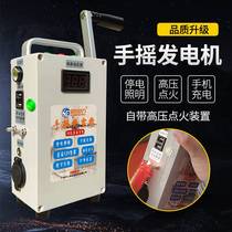 German quality hand-operated power generator high-power high-voltage ignition mobile phone charging lighting outdoor emergency 12V portable power