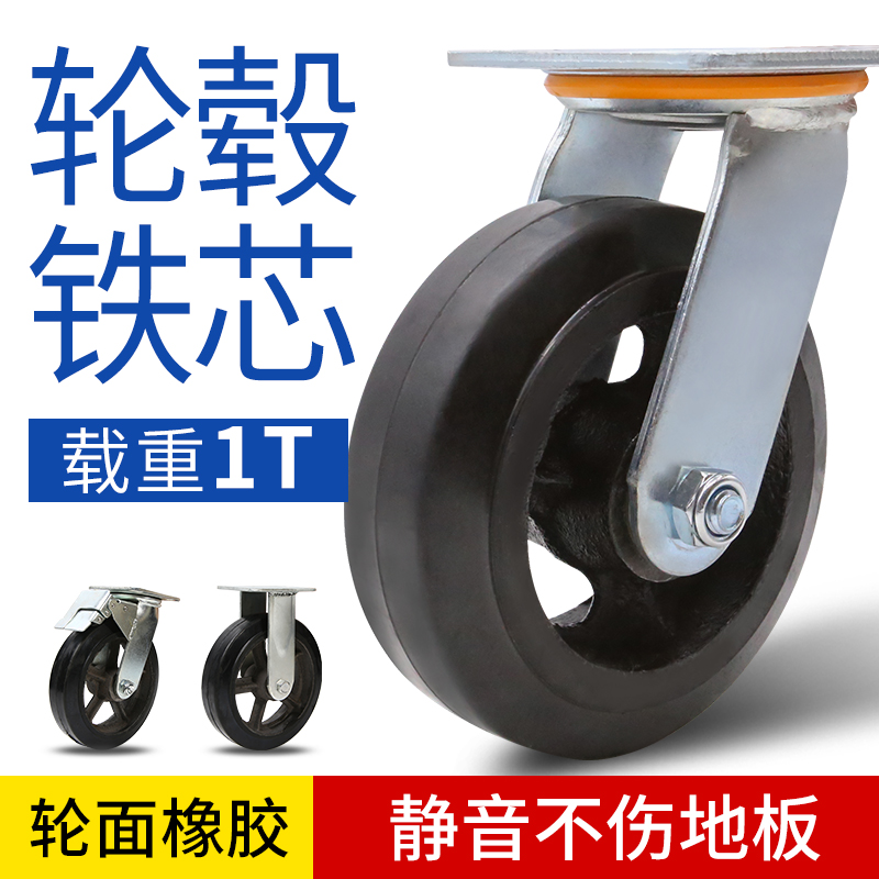 4-inch 5-inch 6-inch 8 Core Rubber Wheel Universal Wheels Heavy Wheels Flat Trolley Wheels Directional Wheel Castors-Taobao