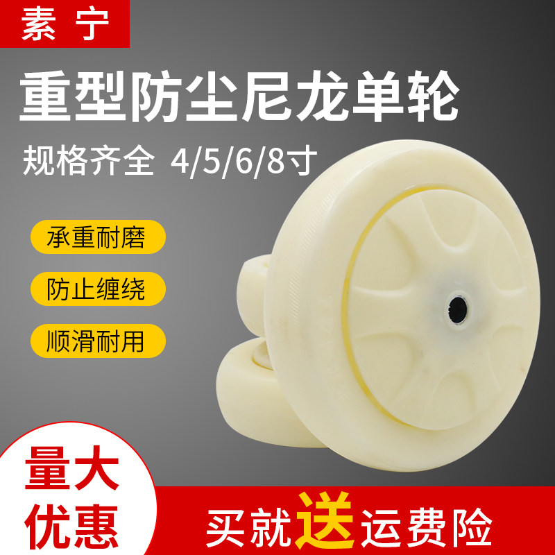 Heavy wheel 6 inch nylon wheel 4 inch 5 inch 8 inch flat plate trailer wheel anti - winding