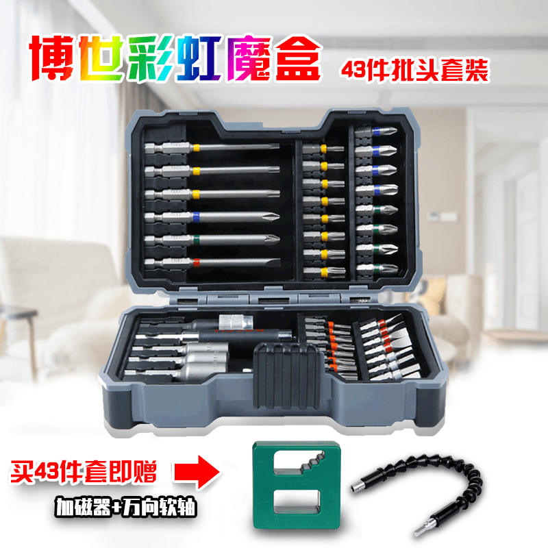 Bosch Rainbow Box 43 screwdriver head set electric screwdriver head charge head screwdriver head screwdriver