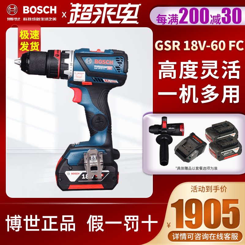 Bosch GSR18V-60FC Rechargeable Electric Drill Home Electric Screwdriver Dr. Lithium Battery Multifunctional Electric Drill
