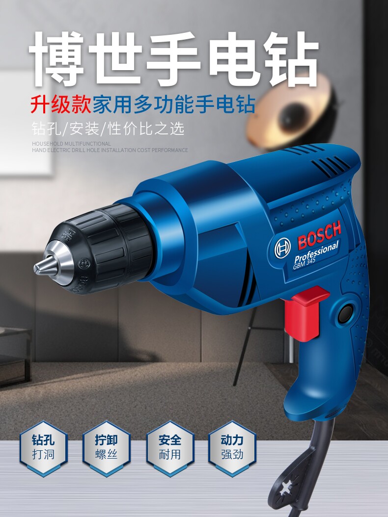 Bosch electric drill Electric drill GBM345 multi-function electric screwdriver Household Dr electric drill screwdriver tool