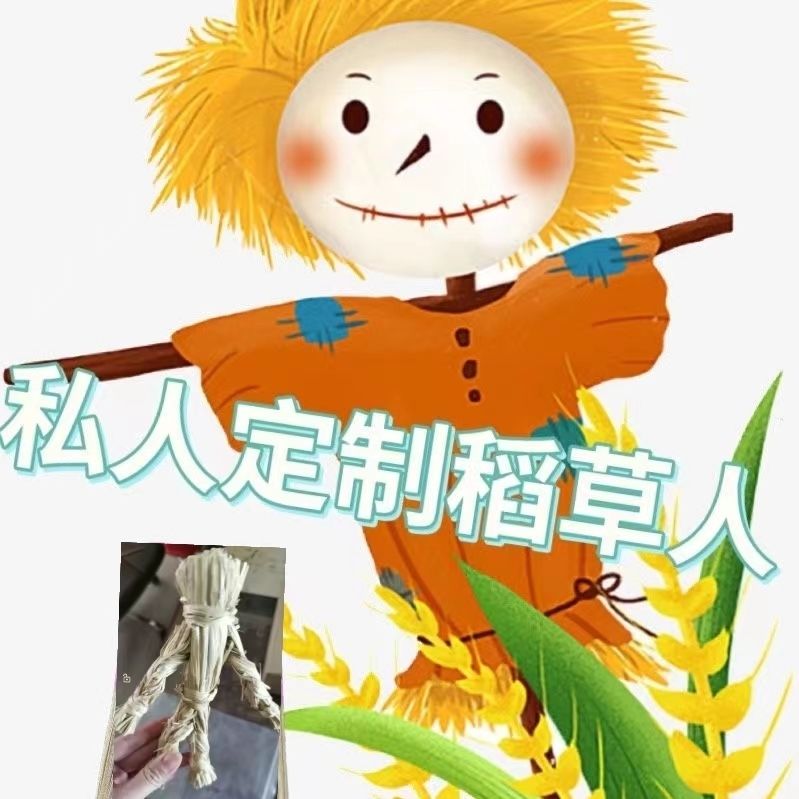 稻草人工艺品手工制作编制定制