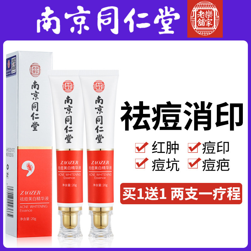 Anti-acne and acne-printed acne pit repair cream to dilute non-anti-inflammatory acne-removal acne scar redness and swelling gel essence for men and women