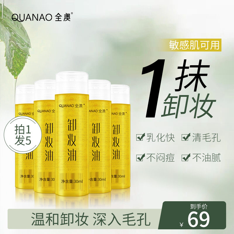 Makeup remover oil female deep cleaning gentle and non-irritating sensitive muscle artifact water cream milk brand flagship store official