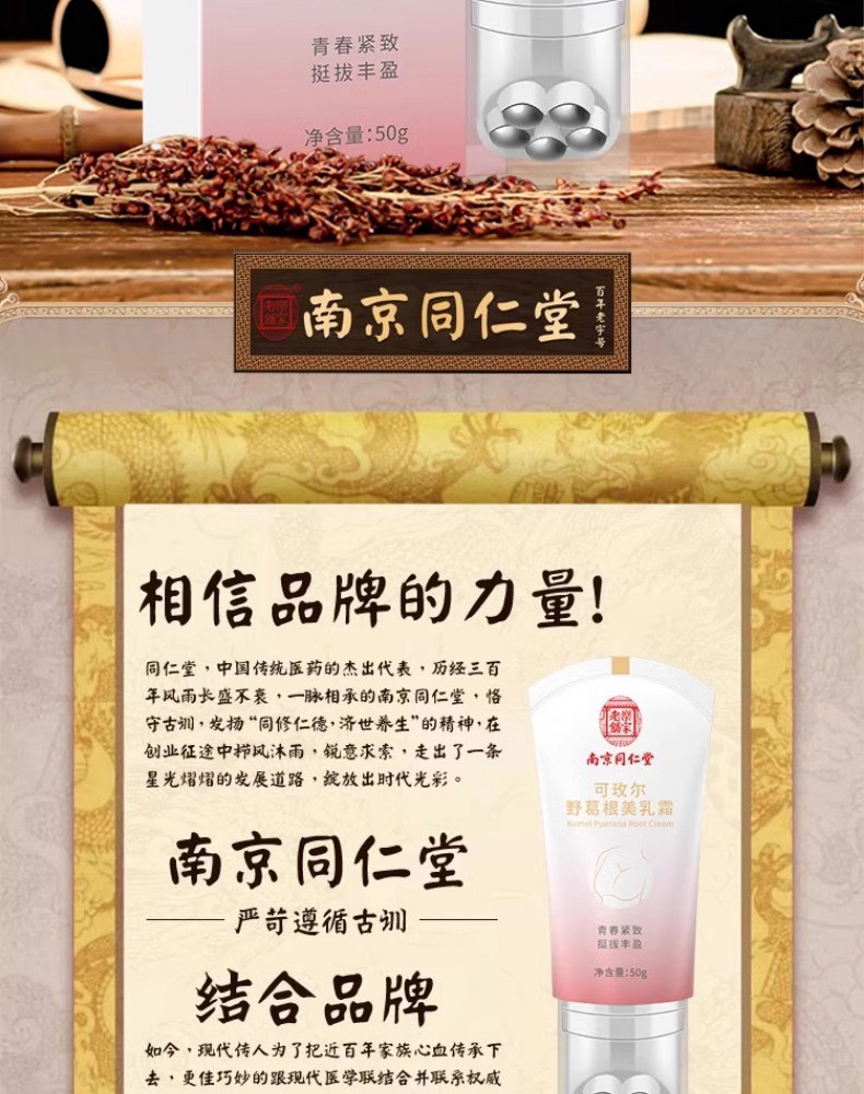 【中國直郵】南京同仁堂 可玫爾野葛根美乳果 豐胸產品增大乳房快速豐滿美乳霜預防下垂豐胸霜50g/支