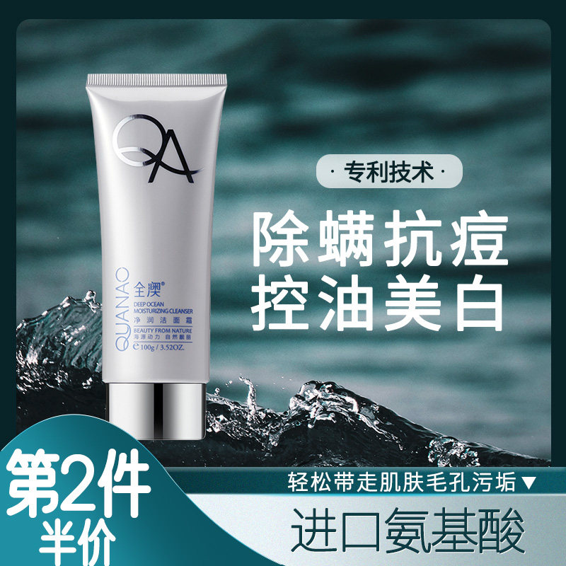 Amino acid foam facial cleanser for women and men to remove mites, blackheads, acne, oil control, skin acne, acne cleansing