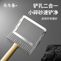 Cat litter shovel two-in-one fine hole cat poop shovel mineral sand tofu sand metal stainless steel mesh shovel large poop shovel artifact
