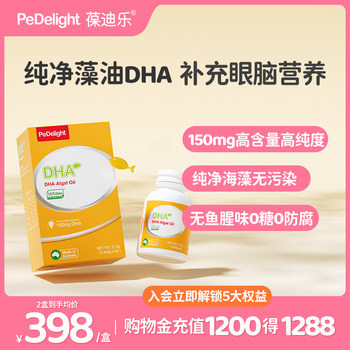 Baodi Le Dha Algae Oil for Pregnant Women during Pregnancy, Dha for Infants and Young Children, Seaweed Oil for Babies and Children, Dha Non-Fish Oil Dha