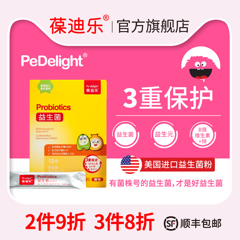 Bao Di Le Infant Probiotic Defecation Constipation Pregnant Women Baby Newborn Children Care Gastrointestinal Lyophilized Powder