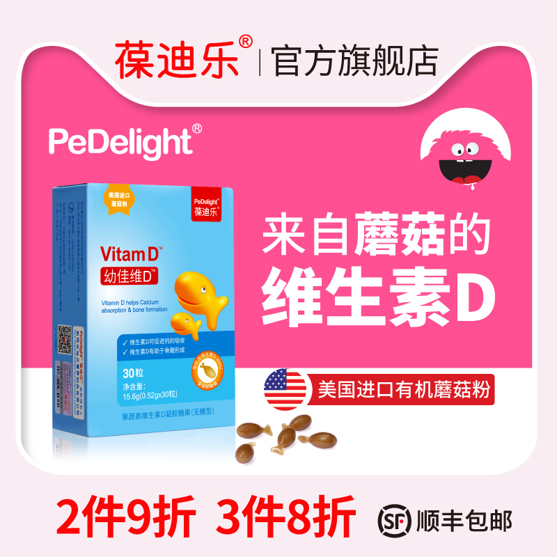 Baodile Vitamin D Youjia Vitamin D softgels for infants and young children Baodile vitamin ad upgrade