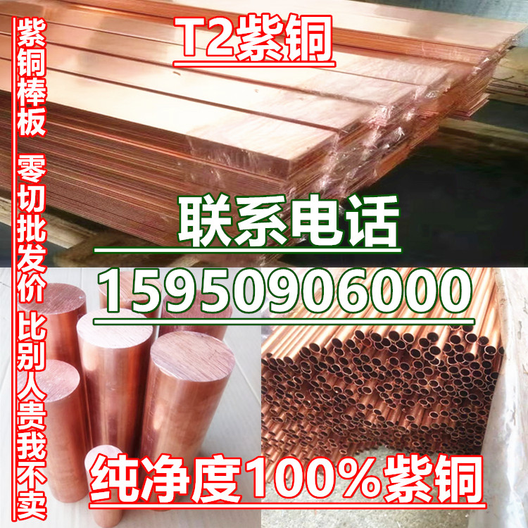 TU1无氧铜棒E-Cu58铜板TU2任意零切棒料方料Cu-ETP C1020无氧铜板