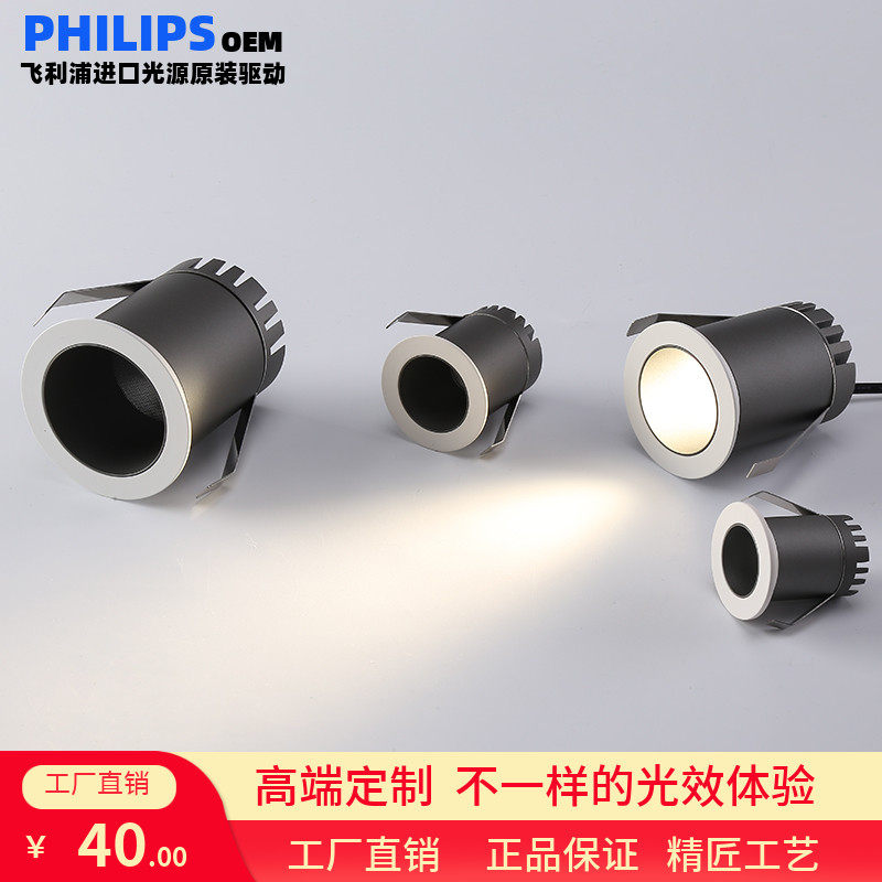 Philips light source small spotlight full of stars embedded ceiling light home without main light high color wine cabinet small downlight