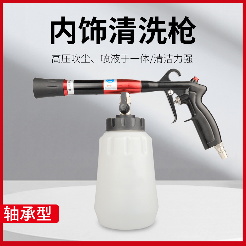 Tornado interior bearing cleaning gun car blowing ceiling air gun dry cleaning gun engine blowing dust spray gun