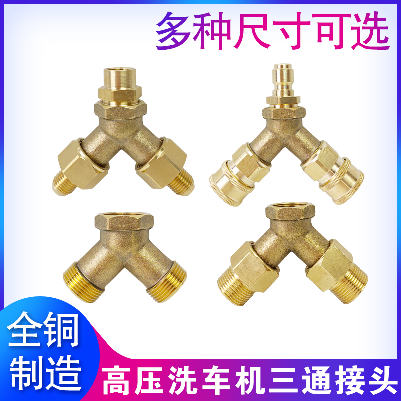 Cleaning machine 10% Two-pipe three-way washing machine car wash pump high-pressure steel wire pipe 3 8 quick pick up pure copper adapter